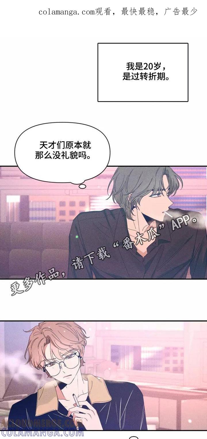 《初见心动》第117章：【第二季】让人不安 第1页
