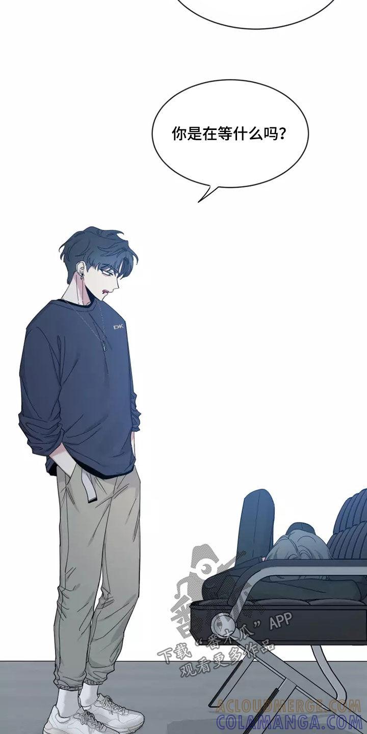 《初见心动》第117章：【第二季】让人不安 第11页