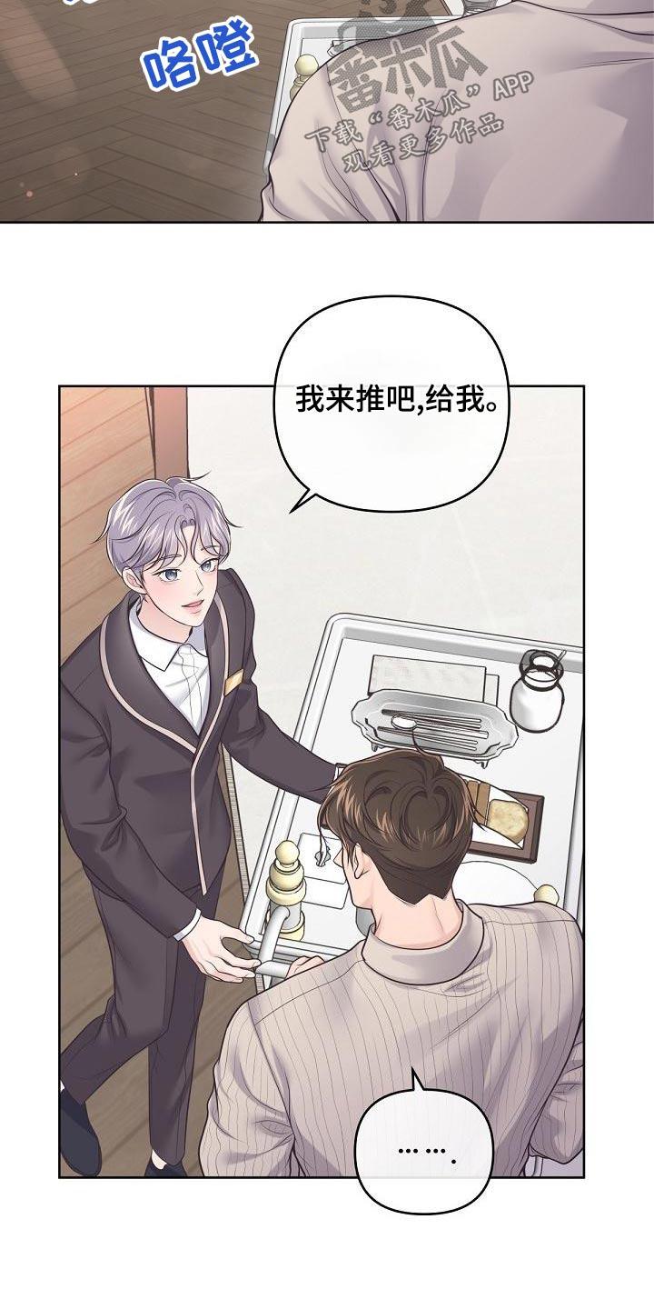 《阿尔法管家》第117章：【第二季】母亲 第2页