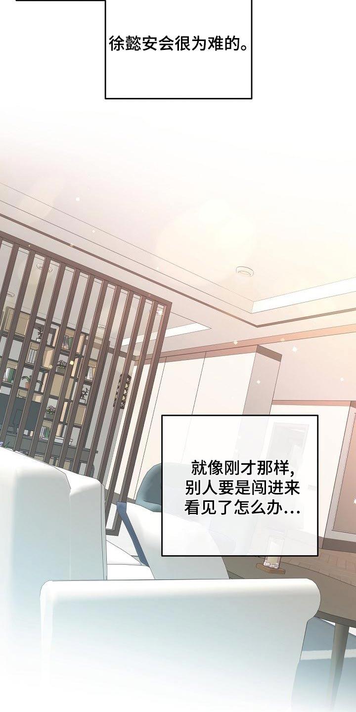 《阿尔法管家》第117章：【第二季】母亲 第4页