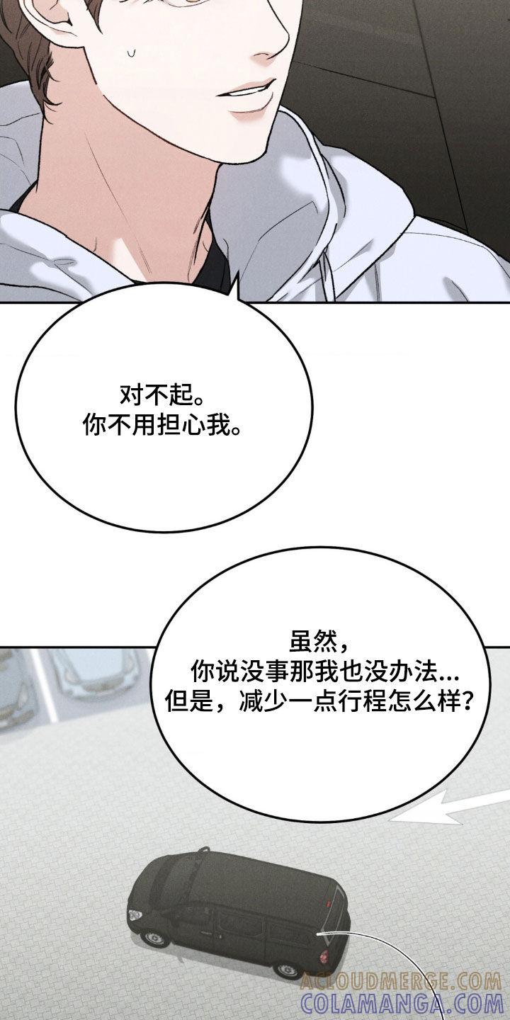 《沉迷其中》第117章：【第三季】善后 第19页