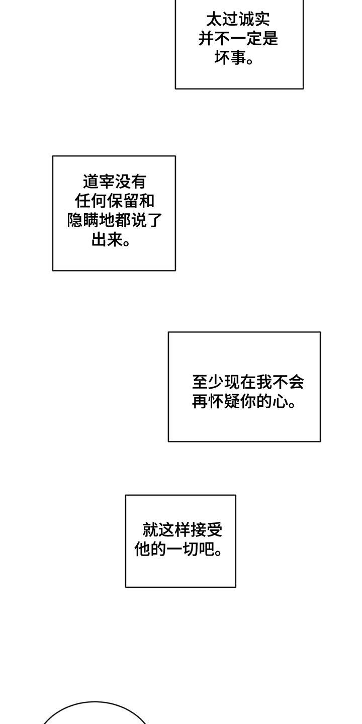 《危险建议》第117章：【第二季】我们和好吧 第22页