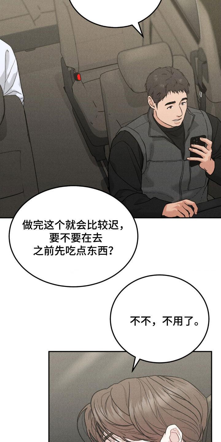 《沉迷其中》第117章：【第三季】善后 第16页