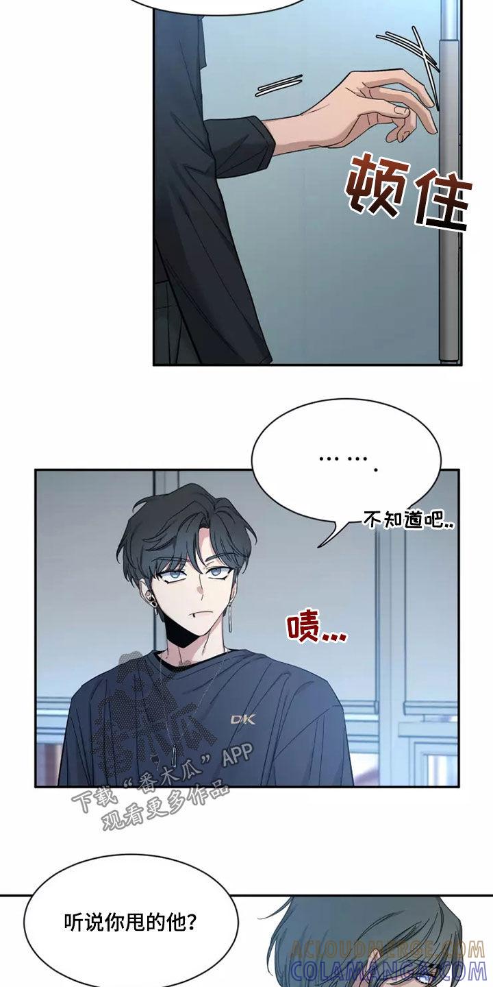 《初见心动》第117章：【第二季】让人不安 第17页