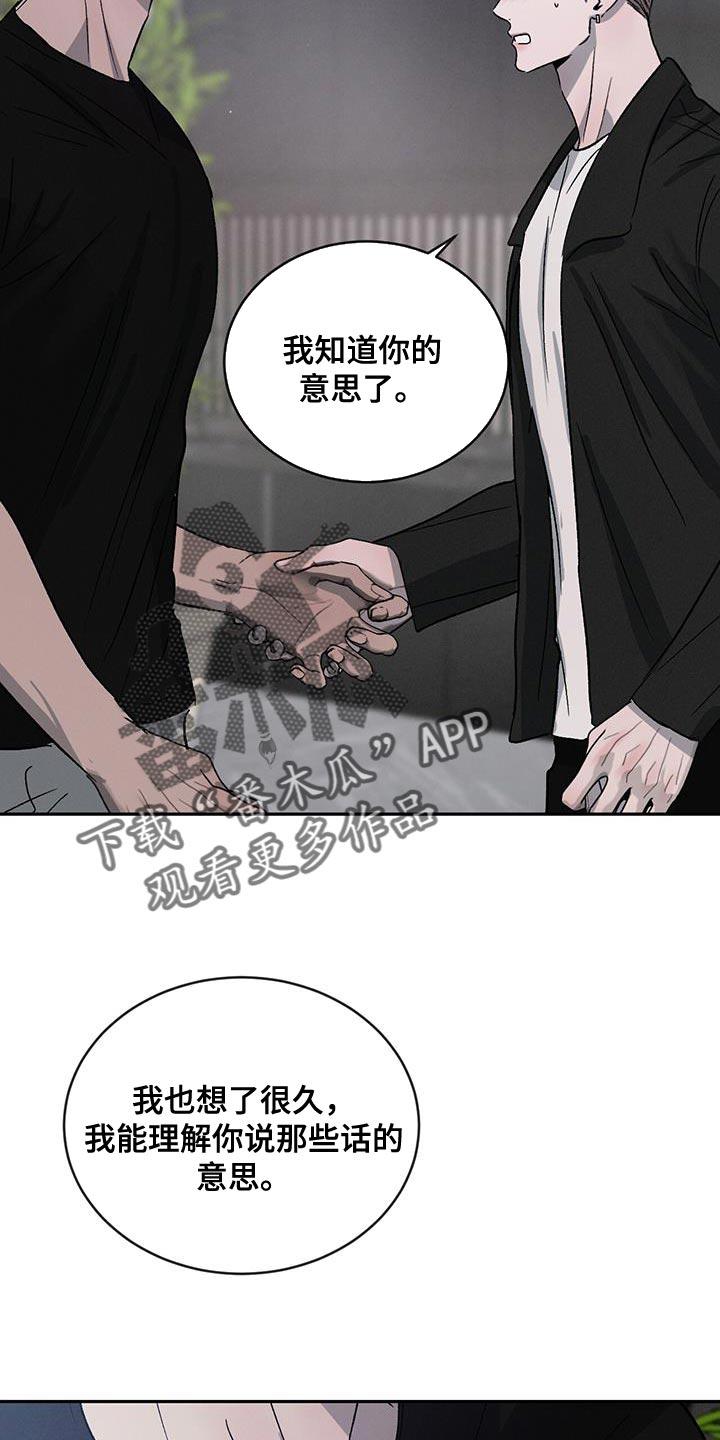 《危险建议》第117章：【第二季】我们和好吧 第8页