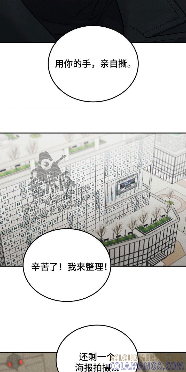 《沉迷其中》第117章：【第三季】善后 第15页