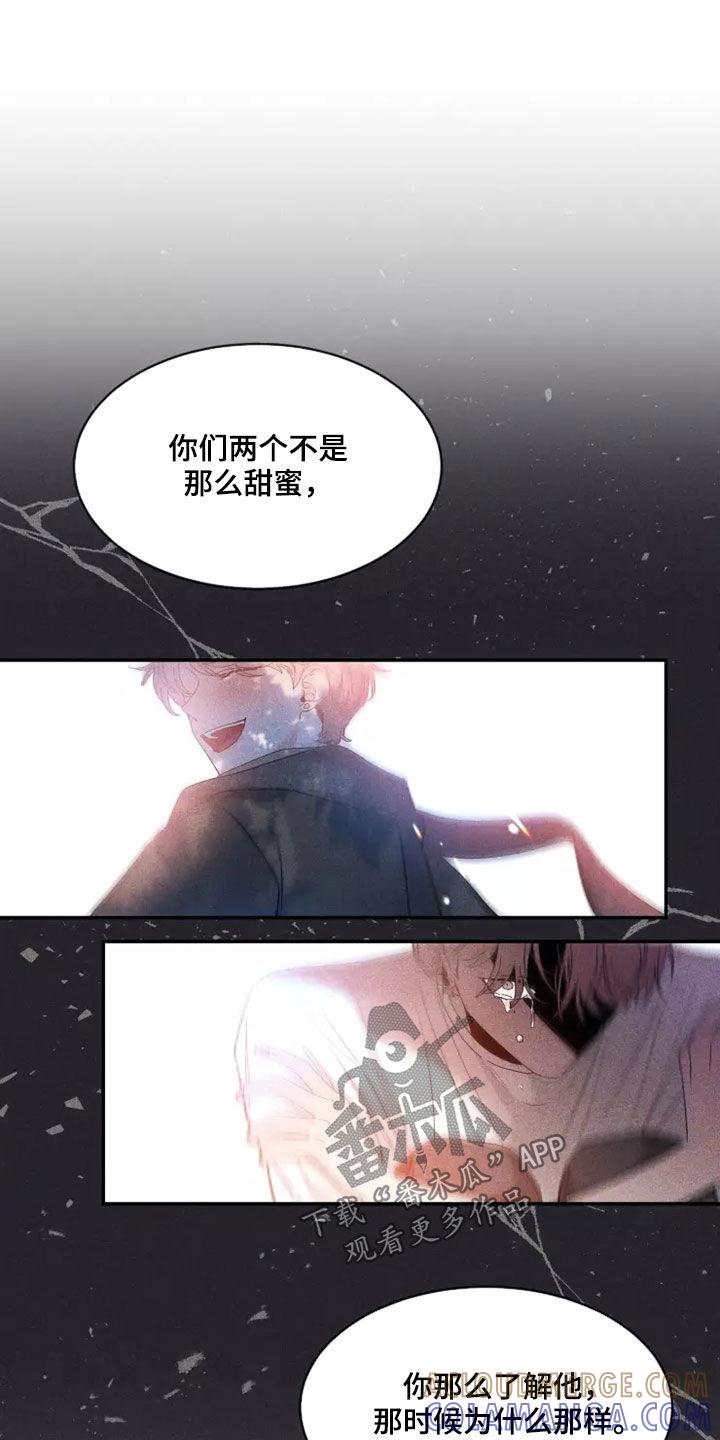 《初见心动》第117章：【第二季】让人不安 第19页