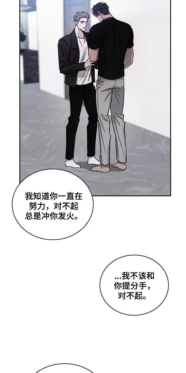 《危险建议》第117章：【第二季】我们和好吧 第24页