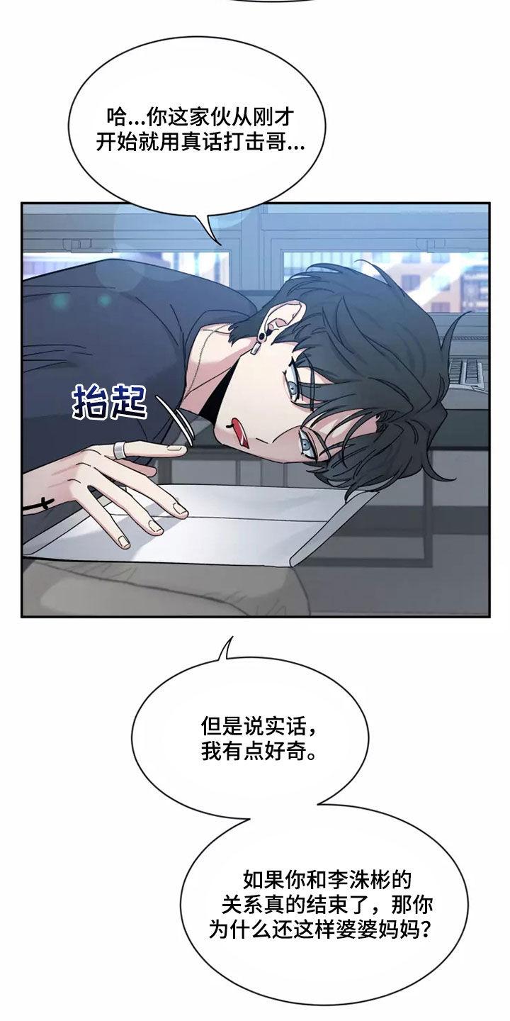 《初见心动》第117章：【第二季】让人不安 第8页