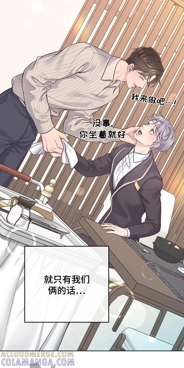 《阿尔法管家》第117章：【第二季】母亲 第7页