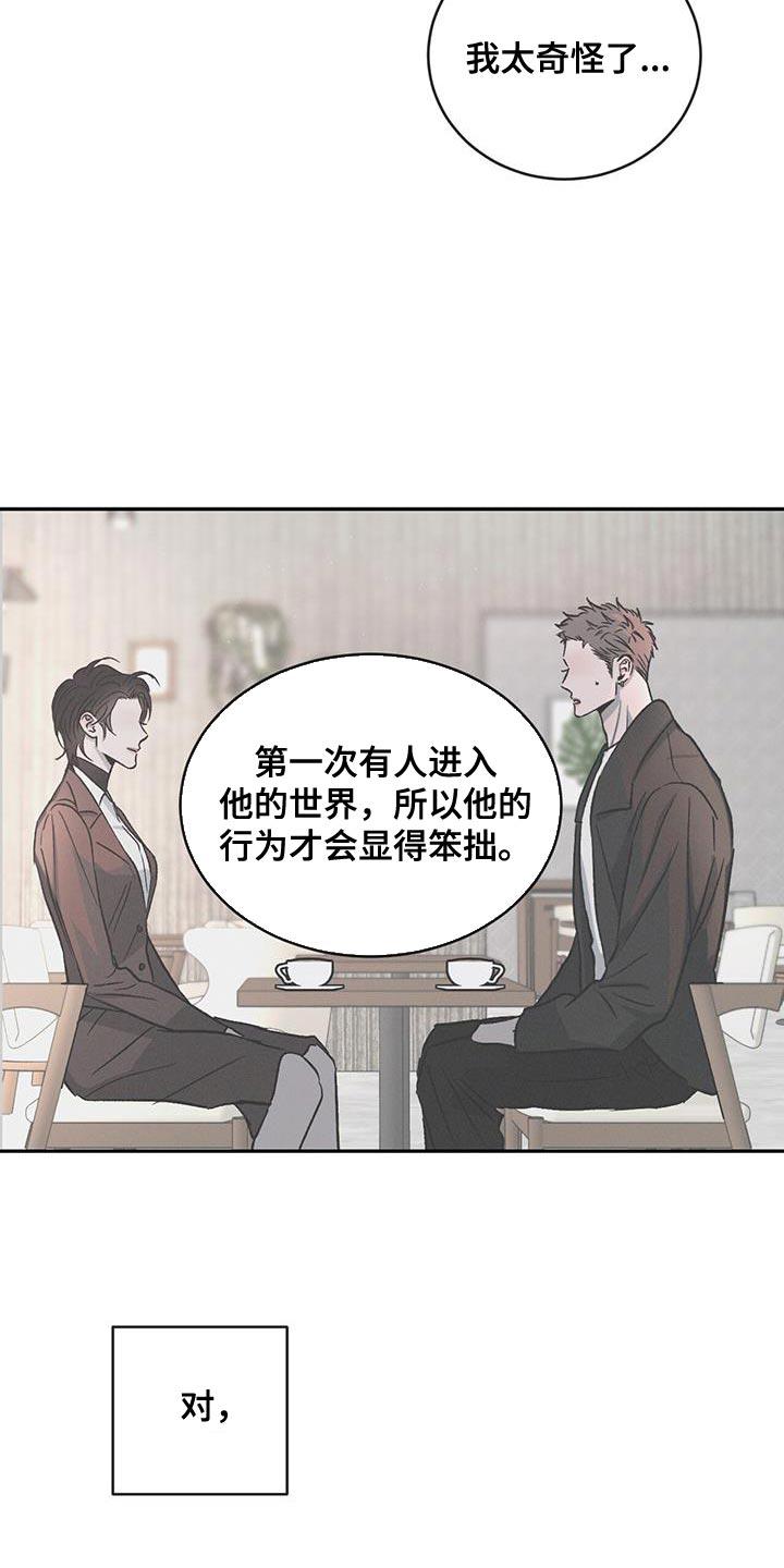 《危险建议》第117章：【第二季】我们和好吧 第6页