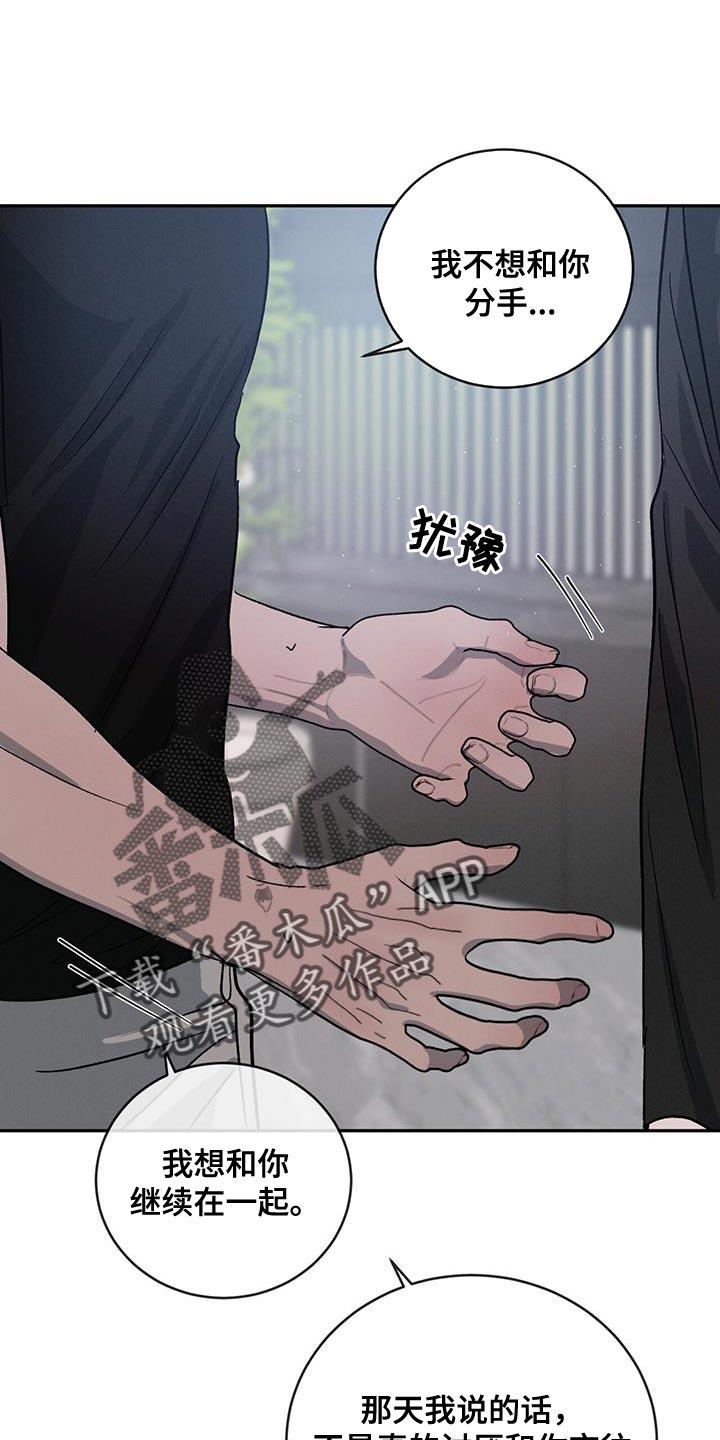 《危险建议》第117章：【第二季】我们和好吧 第4页