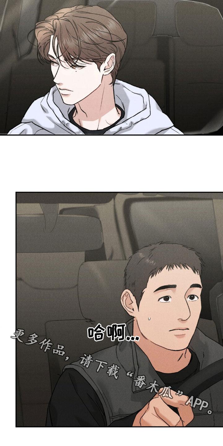 《沉迷其中》第117章：【第三季】善后 第22页