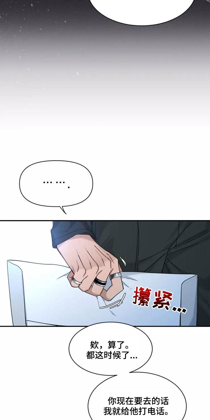 《初见心动》第117章：【第二季】让人不安 第20页