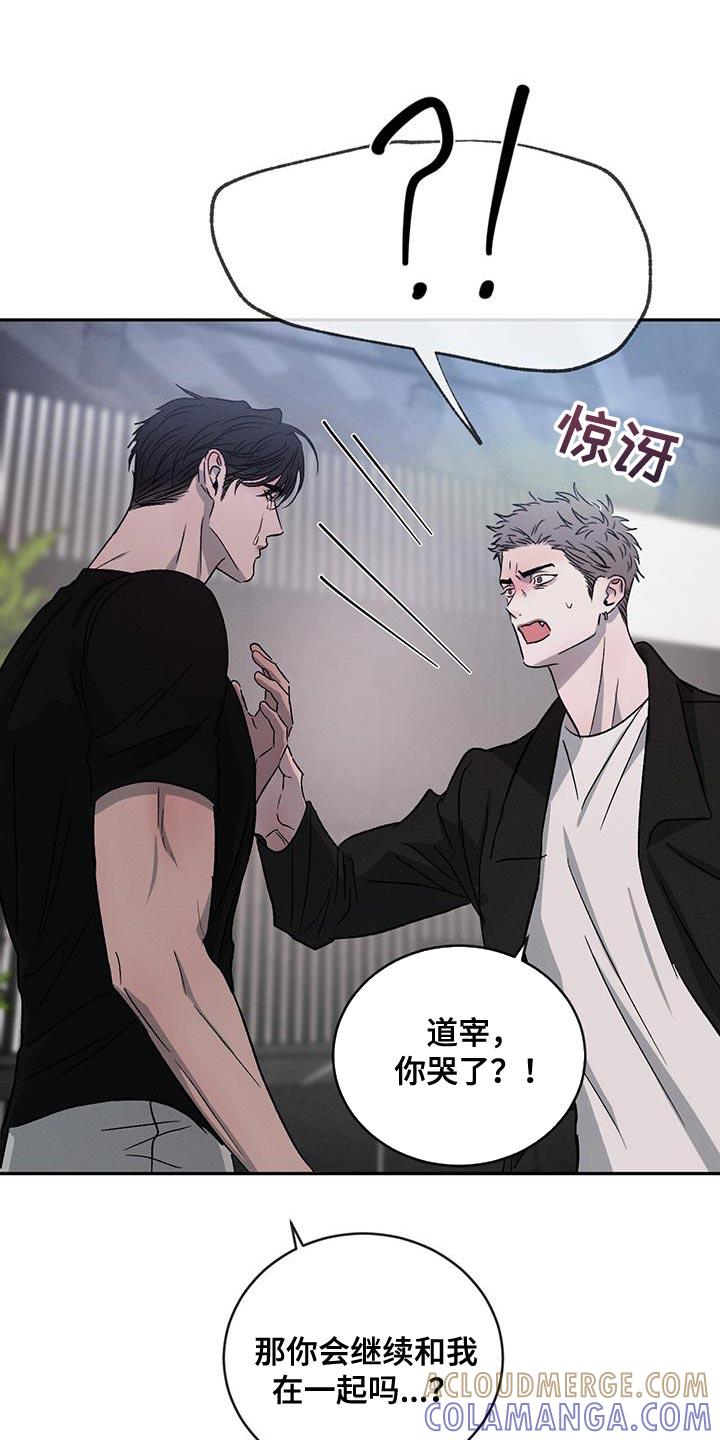 《危险建议》第117章：【第二季】我们和好吧 第13页