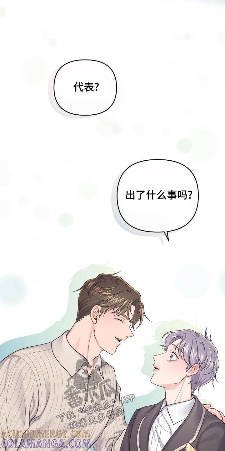 《阿尔法管家》第117章：【第二季】母亲 第5页