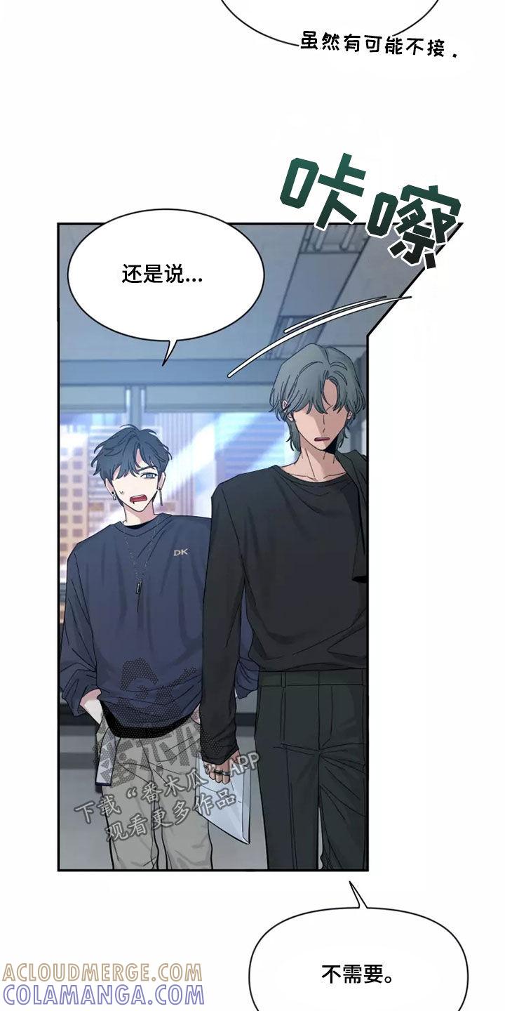 《初见心动》第117章：【第二季】让人不安 第21页