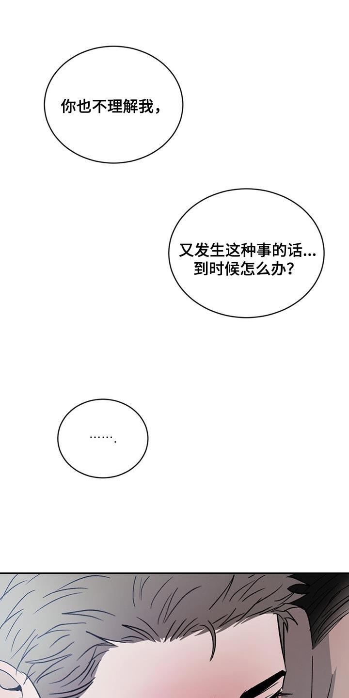 《危险建议》第117章：【第二季】我们和好吧 第30页