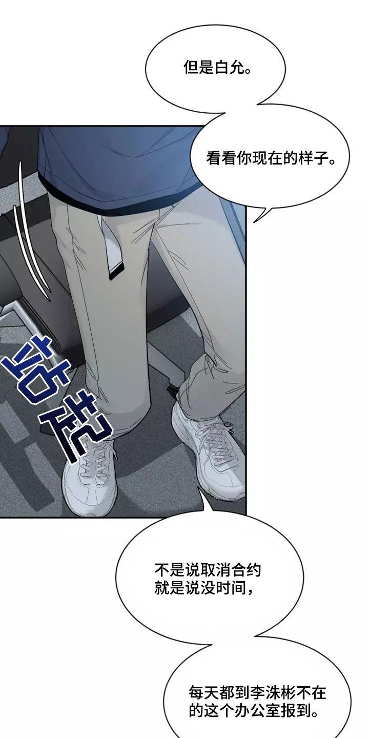 《初见心动》第117章：【第二季】让人不安 第10页