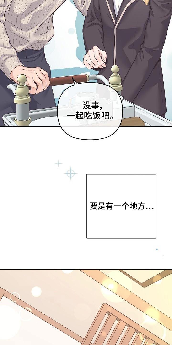 《阿尔法管家》第117章：【第二季】母亲 第6页