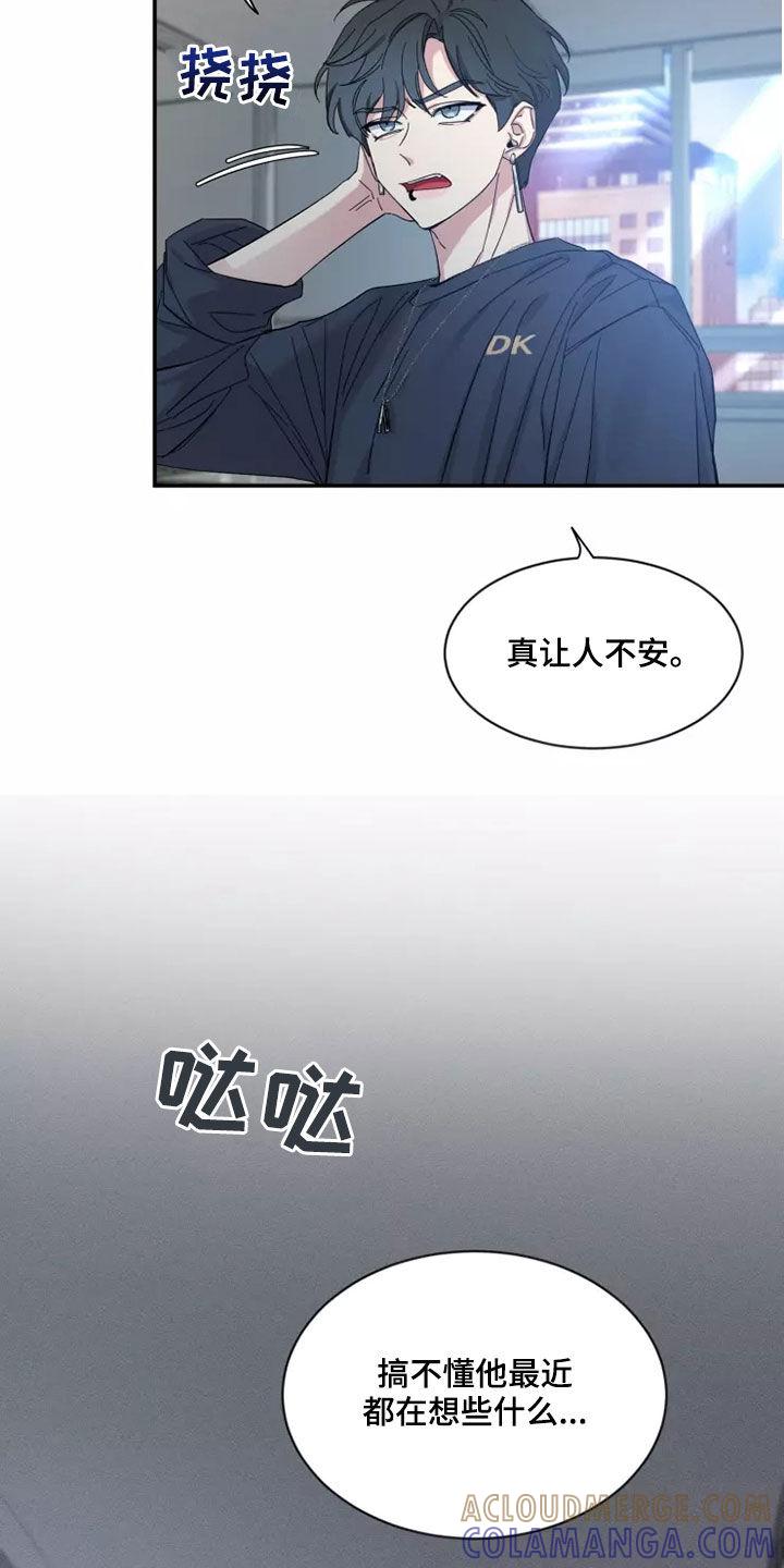 《初见心动》第117章：【第二季】让人不安 第23页