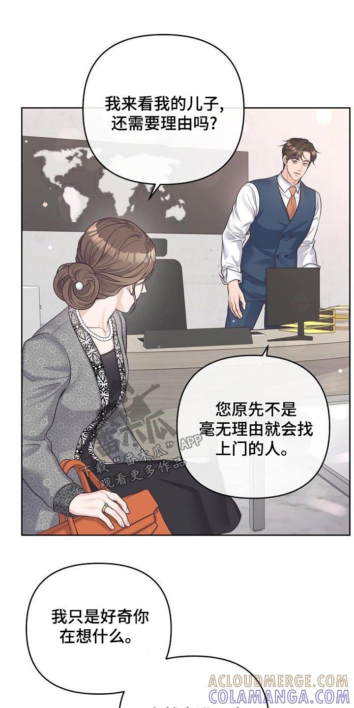 《阿尔法管家》第117章：【第二季】母亲 第13页