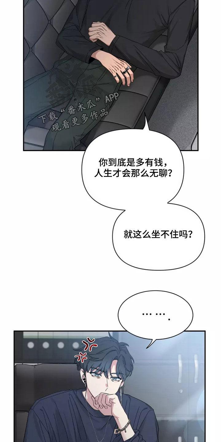 《初见心动》第117章：【第二季】让人不安 第6页