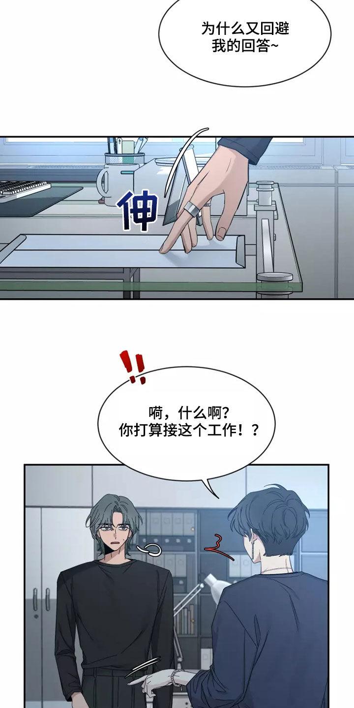 《初见心动》第117章：【第二季】让人不安 第14页