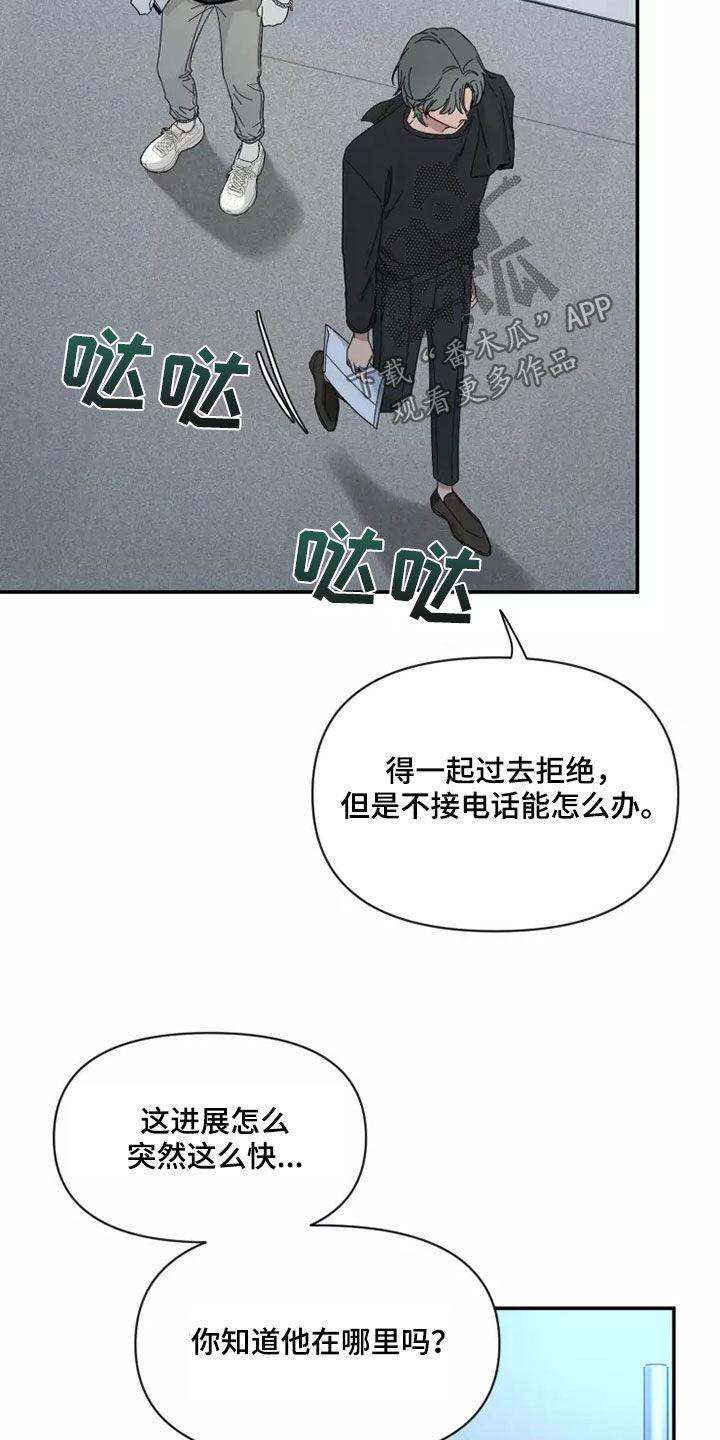 《初见心动》第117章：【第二季】让人不安 第16页