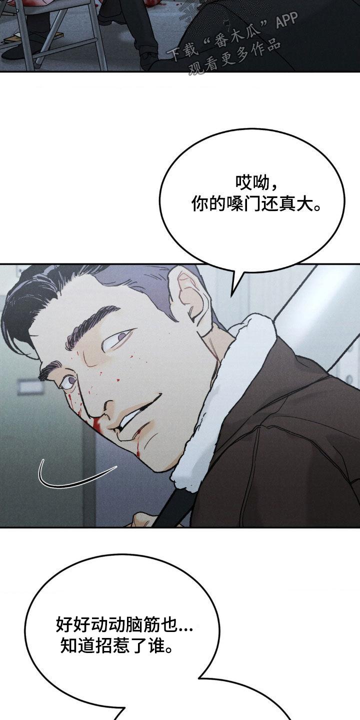 《沉迷其中》第117章：【第三季】善后 第4页