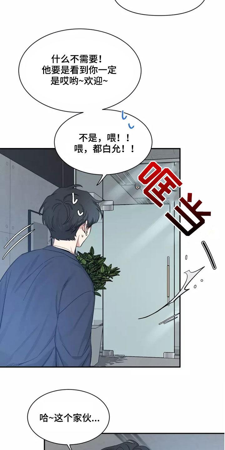 《初见心动》第117章：【第二季】让人不安 第22页