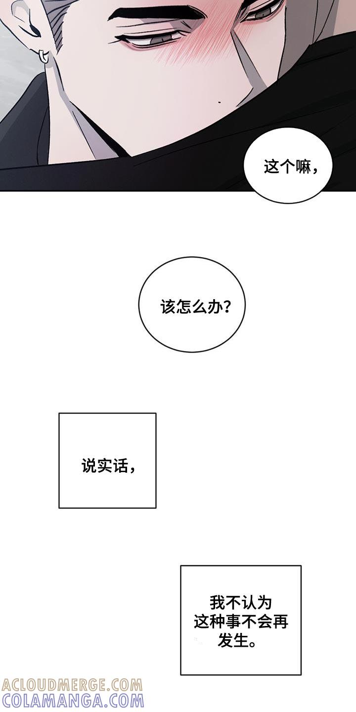 《危险建议》第117章：【第二季】我们和好吧 第31页