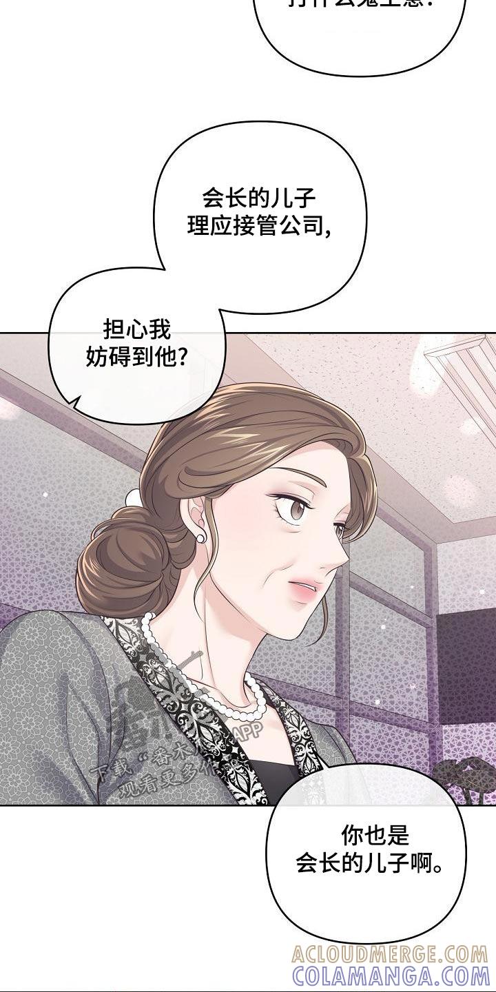 《阿尔法管家》第117章：【第二季】母亲 第15页