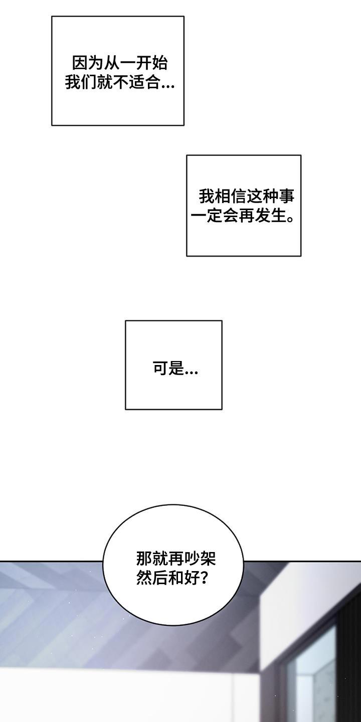 《危险建议》第117章：【第二季】我们和好吧 第32页
