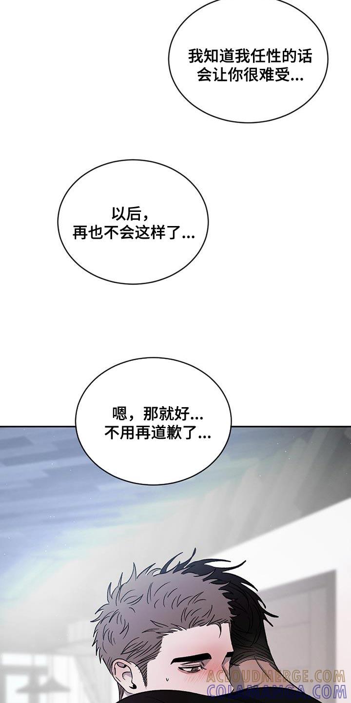 《危险建议》第117章：【第二季】我们和好吧 第27页