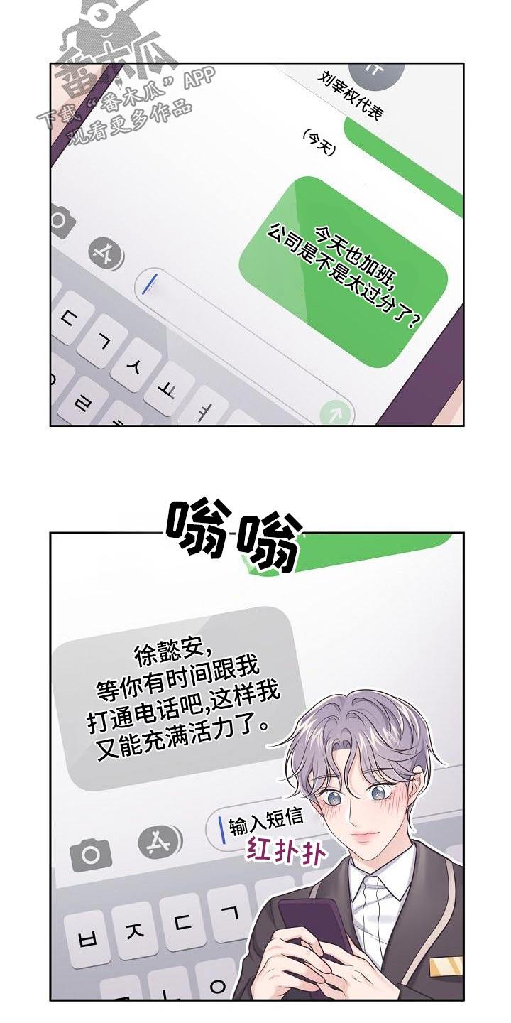 《阿尔法管家》第117章：【第二季】母亲 第8页