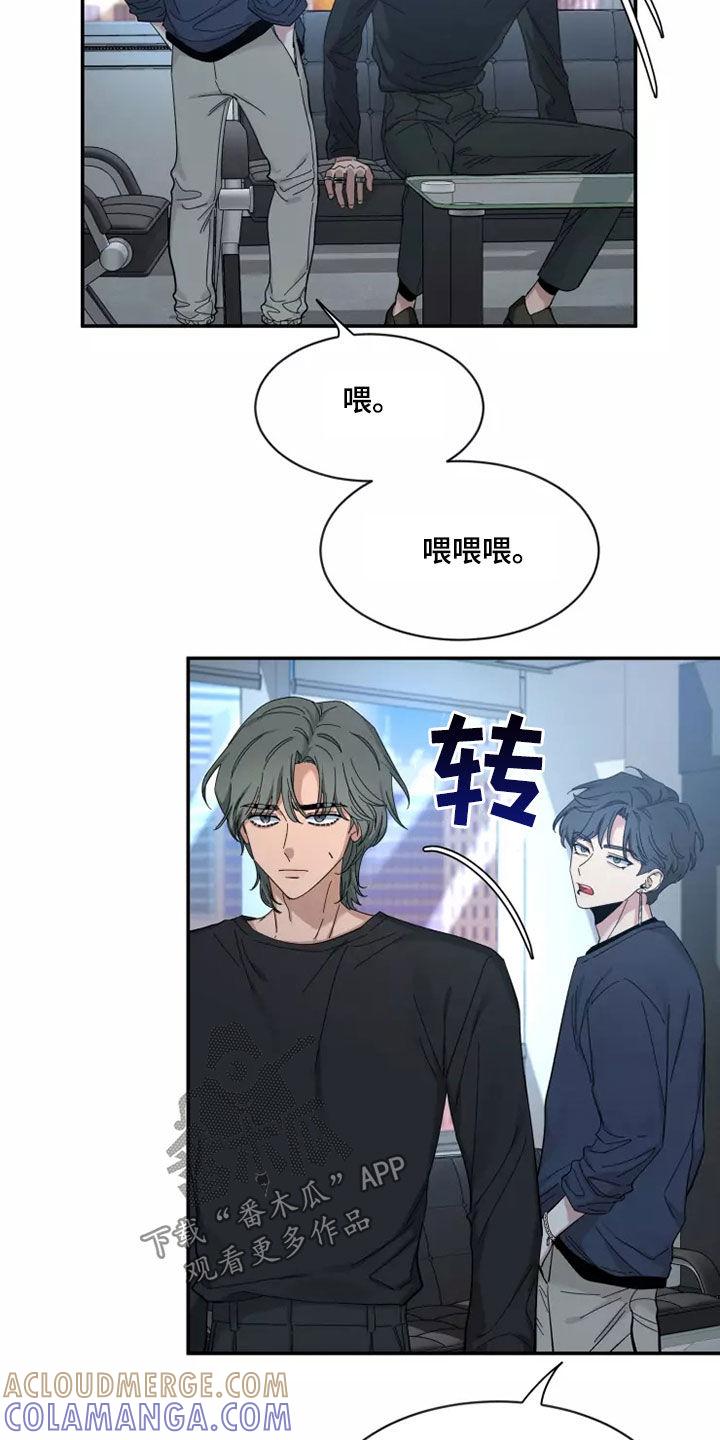 《初见心动》第117章：【第二季】让人不安 第13页