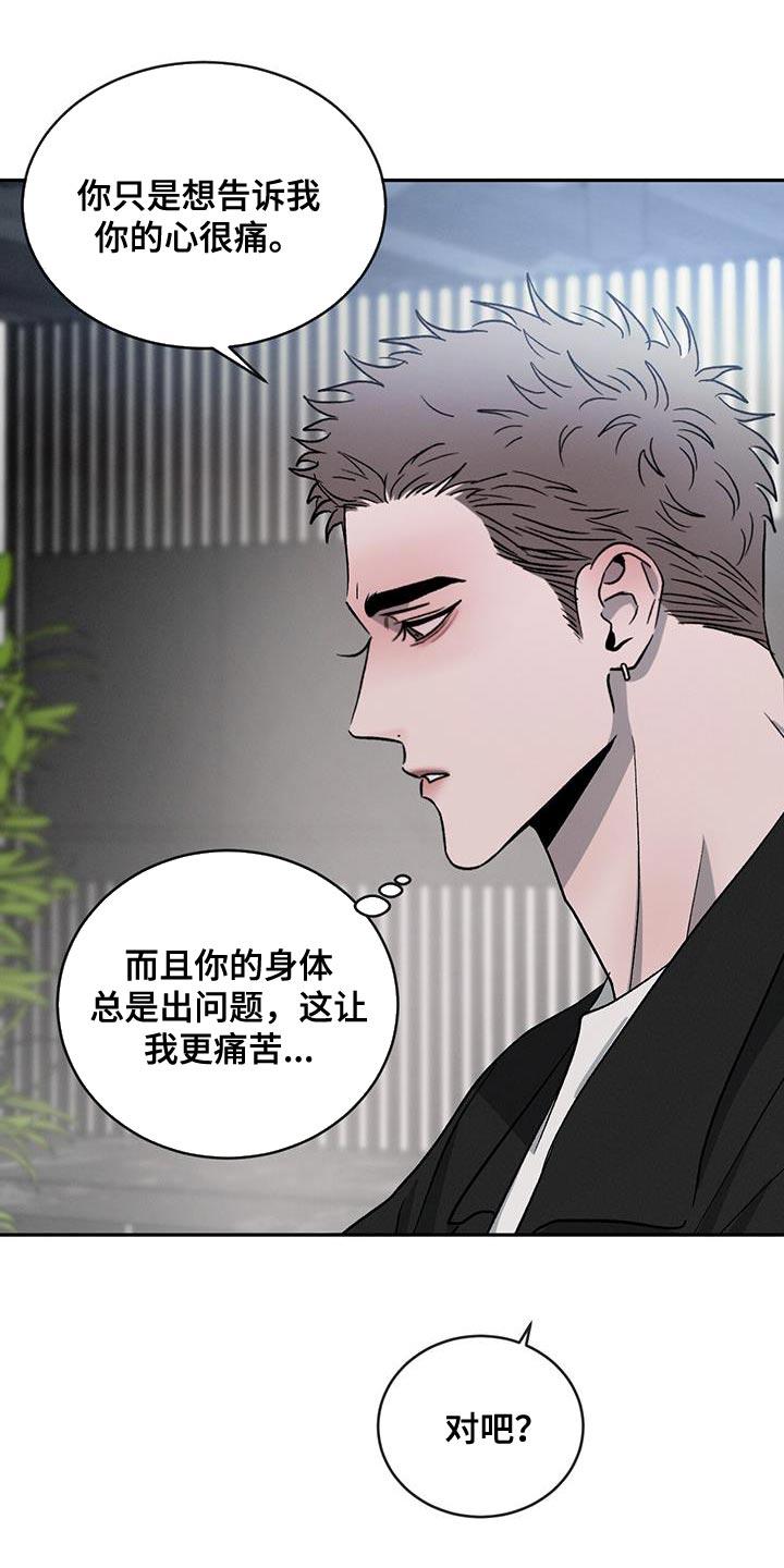 《危险建议》第117章：【第二季】我们和好吧 第10页