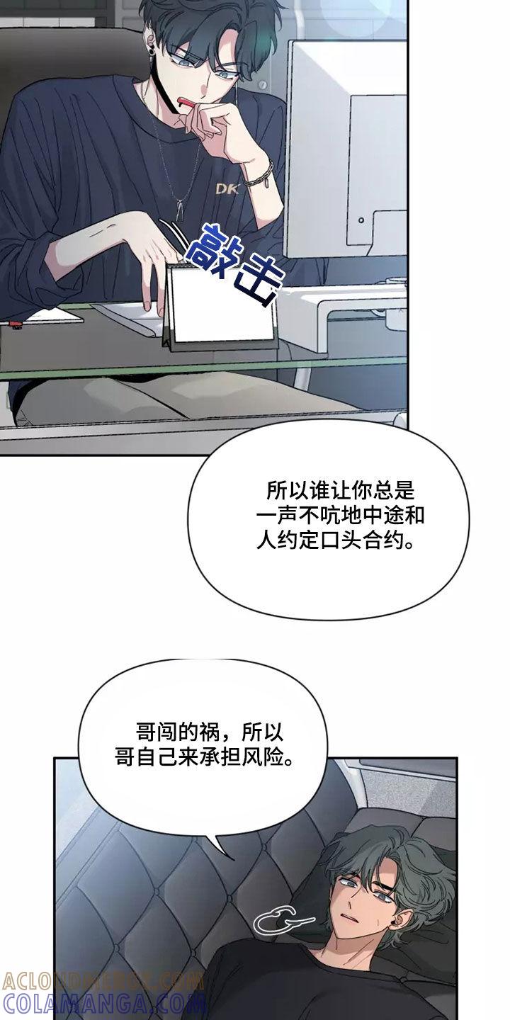 《初见心动》第117章：【第二季】让人不安 第5页
