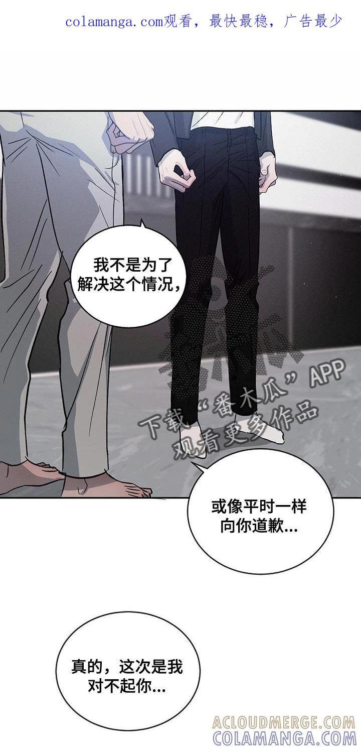 《危险建议》第117章：【第二季】我们和好吧 第1页