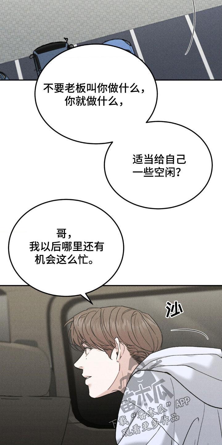 《沉迷其中》第117章：【第三季】善后 第20页