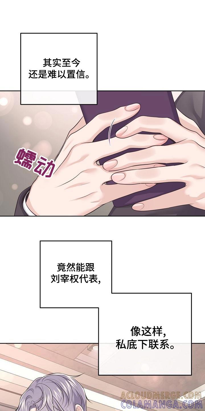 《阿尔法管家》第117章：【第二季】母亲 第9页