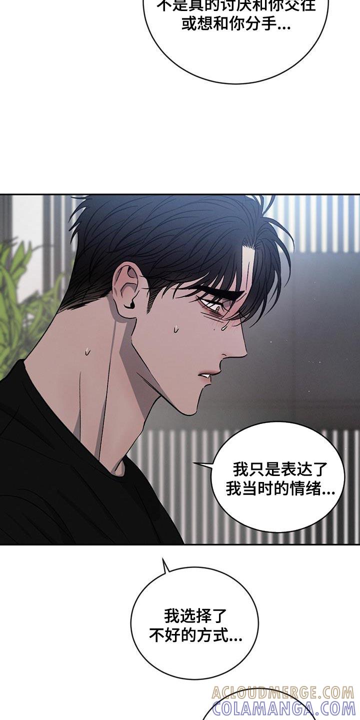 《危险建议》第117章：【第二季】我们和好吧 第5页