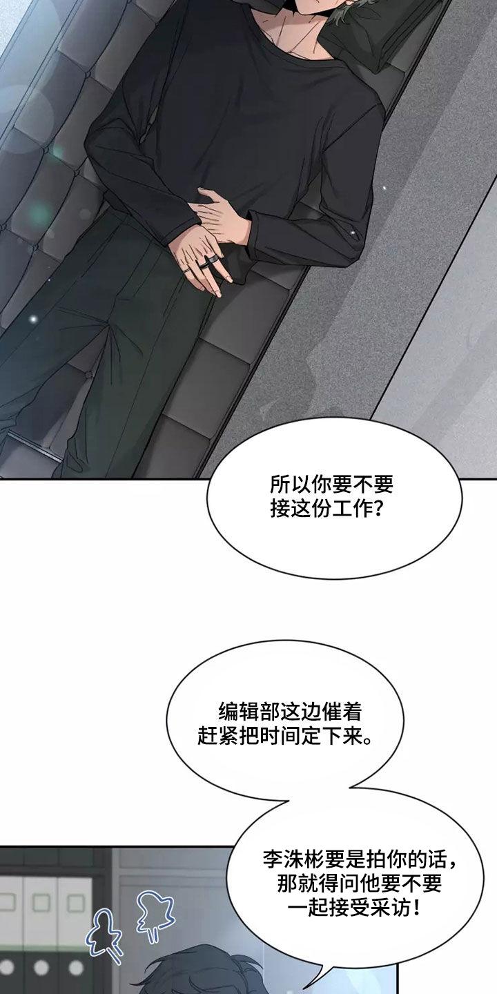 《初见心动》第117章：【第二季】让人不安 第4页