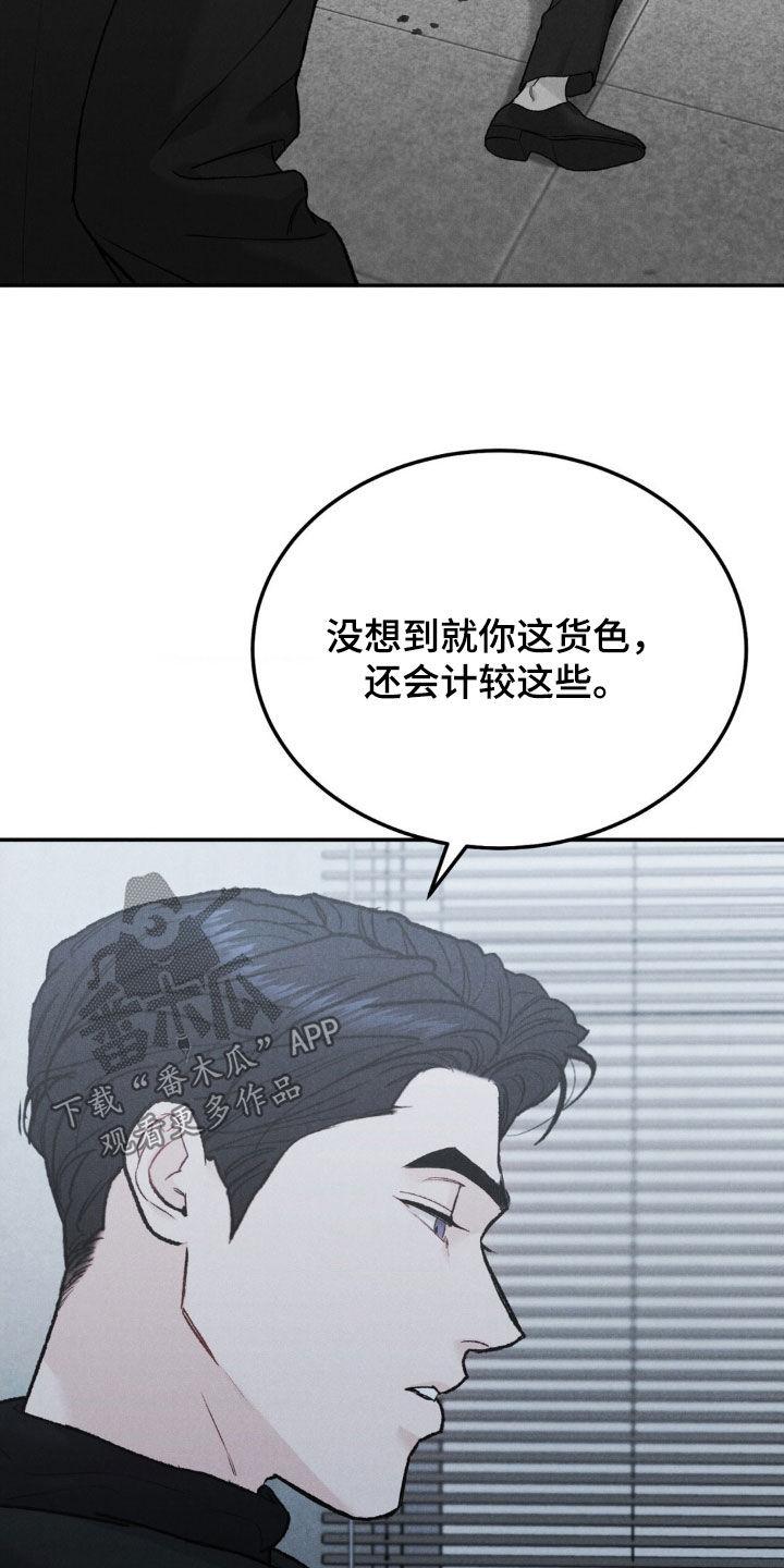 《沉迷其中》第117章：【第三季】善后 第10页