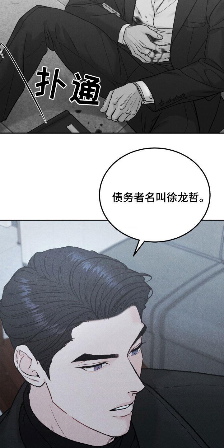 《沉迷其中》第117章：【第三季】善后 第14页