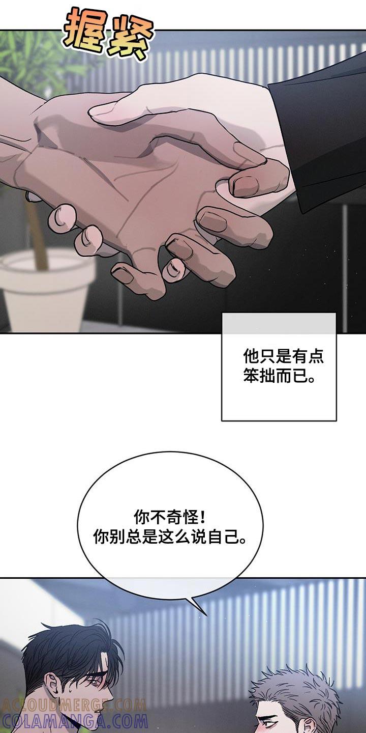 《危险建议》第117章：【第二季】我们和好吧 第7页