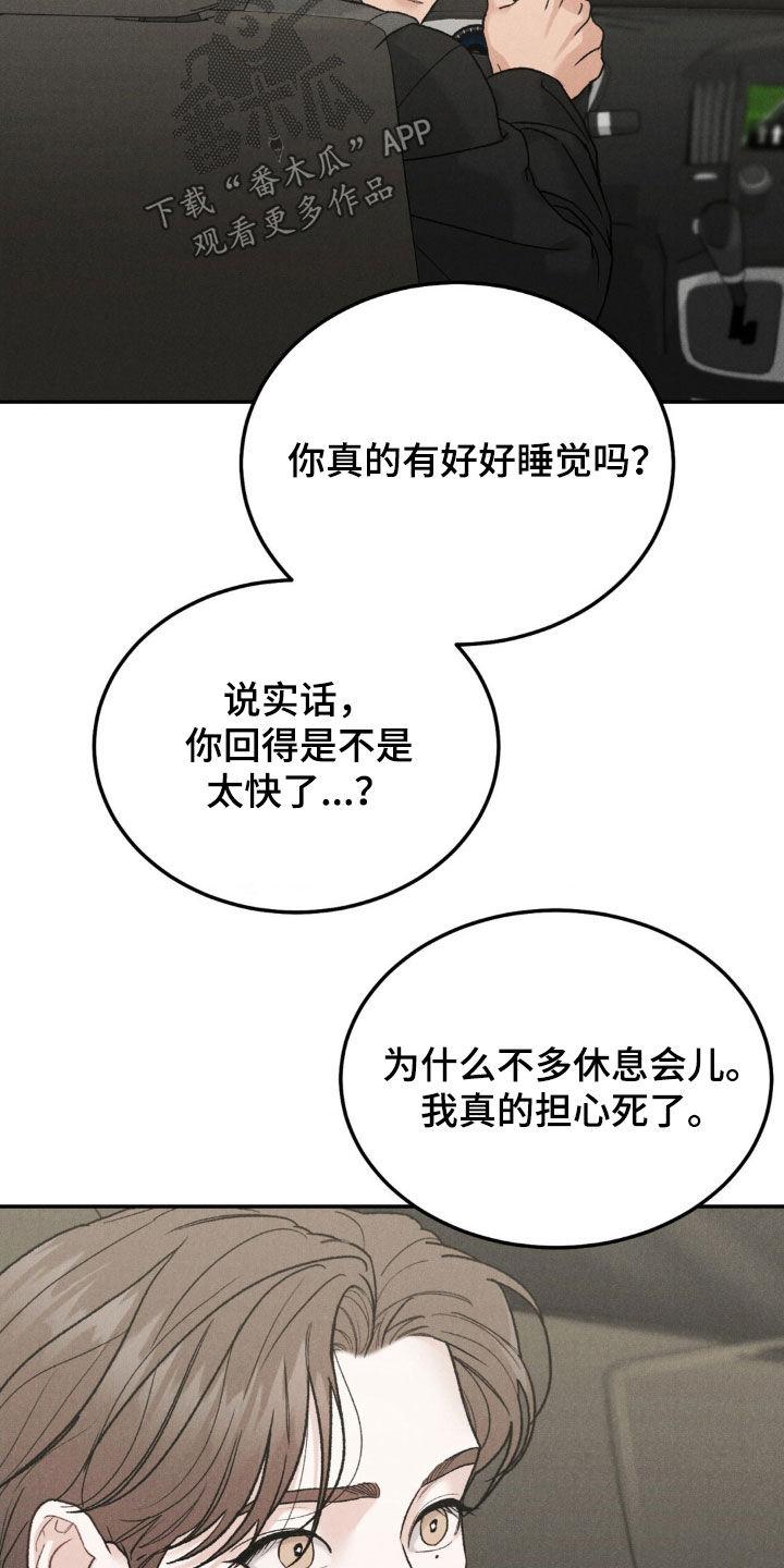 《沉迷其中》第117章：【第三季】善后 第18页
