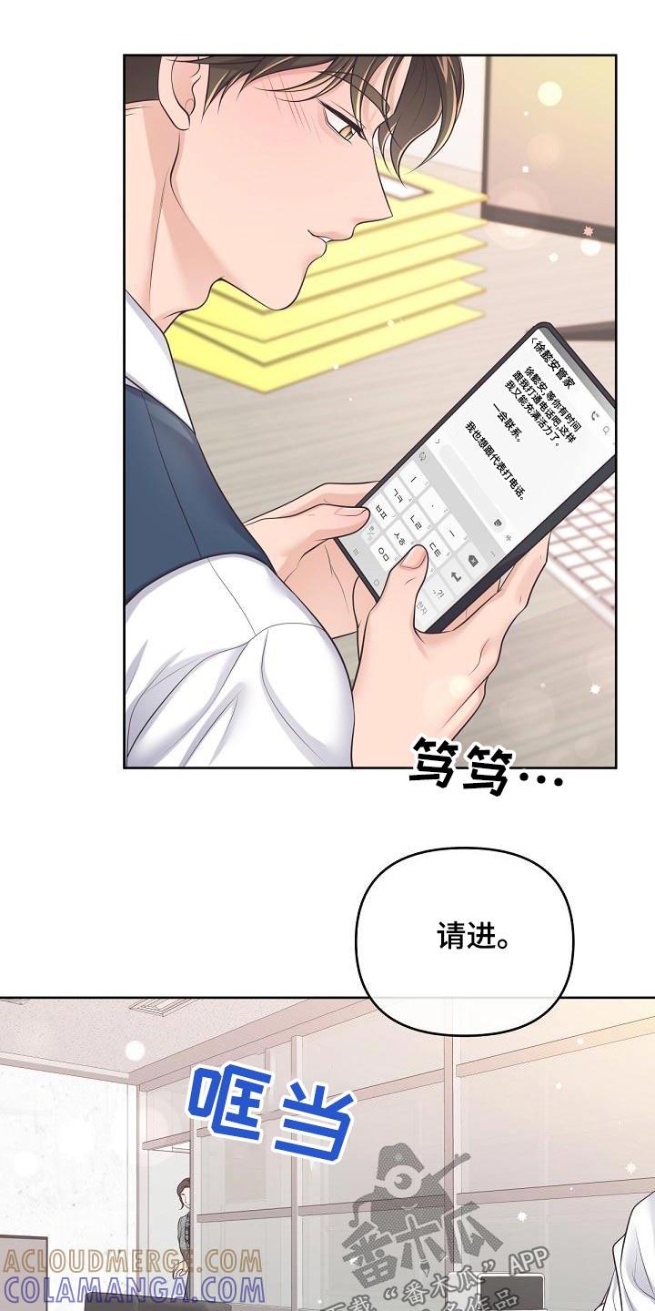 《阿尔法管家》第117章：【第二季】母亲 第11页