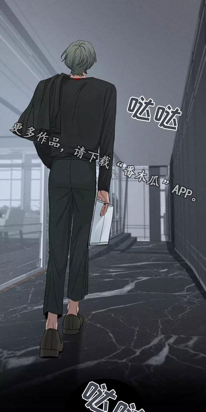 《初见心动》第117章：【第二季】让人不安 第24页